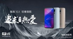 魅族16x参数配置（魅族16X搭载骁龙710处理器）