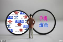 流量一个g是多少mb（流量单位转换关系介绍）
