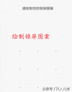 手机解锁有几种方法（手机解锁的四种方式）