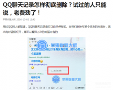 qq怎么删除聊天记录（QQ删除聊天记录的方法）