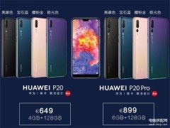 华为p20和p20pro区别哪个值得购买（华为P20对比P20 Pro入手建议）