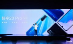 华为畅享20pro参数及配置（华为畅享20Pro测评）