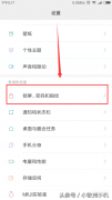 小米手机怎么设置屏幕亮屏时间（小米手机熄屏时间的设定）
