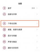 息屏时钟怎么设置（一加9修改息屏显示教程）