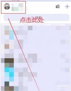 手机qq空间怎么设置动态仅三天可见（qq在设置3天可见教程）
