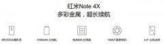 红米Note4X参数（红米Note4X的用机开箱使用的体验）