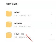 小米录音文件在手机哪个文件夹里（小米通话录音功能使用方法）