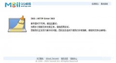 qq邮箱登录不上去怎么回事（QQ邮箱登录异常的原因及解决）