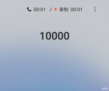手机通话怎么自动录音（三星手机使用技巧：通话录音功能的使用）