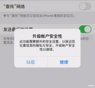 无法开启“查找我的 iPhone”功能怎么办（开启查找我的 iPhone步骤）