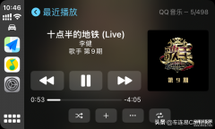 网易云音乐车载怎么显示歌词（Carplay显示歌词方法）