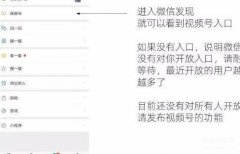 为什么我的微信没有视频号入口（微信视频号入口介绍）