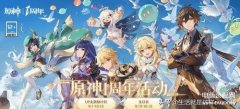 原神周年庆活动大全（原神米游社周年奖励获取方法）