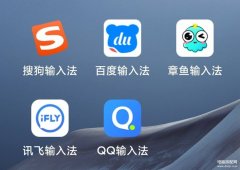 目前手机哪个输入法是最好的（5款热门手机输入法推荐）