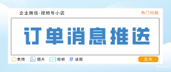 微信视频号买的东西在哪里看订单（微信视频号查看订单方法）