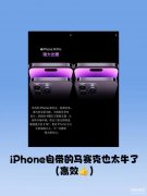苹果手机怎么给图片打马赛克（iPhone的马赛克操作步骤）