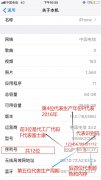 设备序列号怎么查型号（iPhone的型号和序列号查询方法）