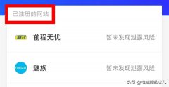 查询手机号注册过的网站（手机注册过网站和App查看方法）