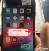 可能不支持此配件充电解决办法（充电提示不支持此配件处理小妙招）