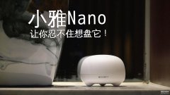 小雅nano音箱怎么样（小雅Nano智能音箱体验）