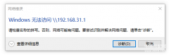米家共享成功对方却不显示怎么回事（windows10无法访问小米路由器共享的解决方