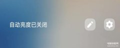苹果11手机屏幕突然变暗（iPhone手机屏幕亮度的调节方式）