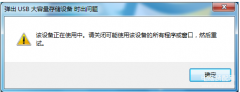 u盘老是被占用不能退出怎么办（退出u盘时u盘无法弹出处理方法）