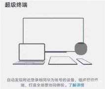 华为手机怎么和电脑连接（华为多屏协同连接电脑方法）