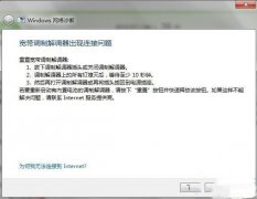 重置宽带调制解调器怎么弄（win7网络诊断提示宽带调制解调器连接出现问题处