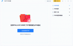如何将图片扫描成pdf文件（将图片转为PDF步骤详情）