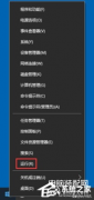 win10关机关不掉怎么办（Win10系统关机一直卡在关机画面处理方法）
