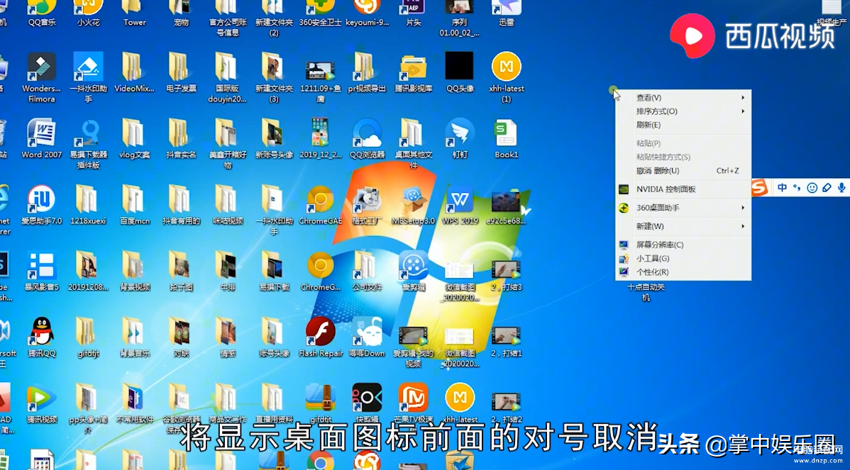 电脑桌面上的应用怎么隐藏?