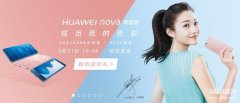 华为nova青春版上市时间（华为nova青春版出售日期）