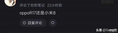 oppor17价格配置对比小米8（OPPO R17对比小米8）