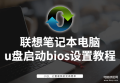 thinkpad x220怎么设u盘启动（电脑u盘启动bios设置教程详解）