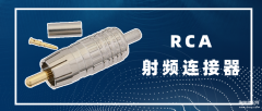 rca接口是什么意思（RCA 射频连接器简述）