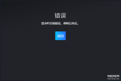 steam总是错误代码怎么解决（详解steam登录时出现错误妙招）