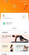 小米5手环怎么绑定手机（小米手环5绑定手机教程介绍）