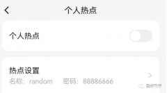 蓝牙网络共享权限怎么打开（数据共享功能设置方法介绍）