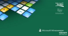 win10扫雷冒险模式多少关（WP8.1/Win10版扫雷游戏全成就攻略）