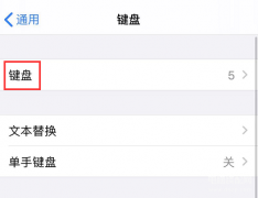 iphone13手写输入法怎么调出来（苹果手写输入添加教程）