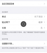 在哪关闭苹果手机屏幕小圆点（去除IOS系统小白点的方法）