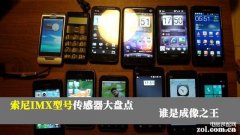 索尼传感器 imx排名（索尼IMX型号传感器大盘点）