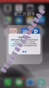 苹果无法验证app完整性怎么解决（苹果第三方软件不信任掉签快速解决方法）