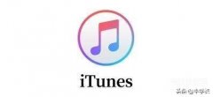iTunes软件是干什么用的（iTunes的使用介绍及教程）