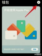 苹果12如何添加门禁卡nfc（iPhone12手机NFC功能添加门禁卡的步骤）