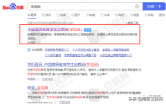 如何查询自己的学历信息（学历电子备案表的获取方式）