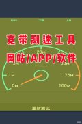 电脑怎么测网速（一招教会你查看自己局域网是否标准）