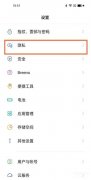 oppo手机双系统怎么设置（附：oppofindx3启用系统分身方法）