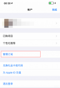 iphone订阅里面没有取消订阅怎么办（苹果手机订阅取消方法）